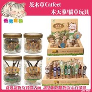 《台南蕎逸寵物》茨木草 catfeet 新鮮貓薄荷/木天蓼/手榴彈/棒棒糖/健身球/肉串/貓薄荷/貓草/木天蓼