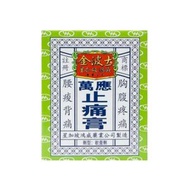 金波士 - 萬應止痛膏（大）65G (4897021091898)