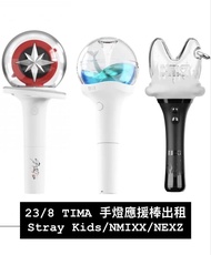 Stray Kids/NMIXX/NEXZ 手燈應援棒出租 TIMA 23/8