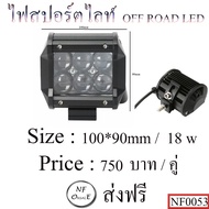 OFF ROAD LED Spotlight Size: 100 * 90 mm/18 w