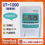 Needtek 優利達 UT-1000 蘋果綠 四欄位時尚微電腦打卡鐘 - (贈10人卡匣+100張卡片)