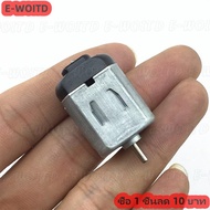 ซื้อ 1 ชิ้นลด 10บาท 1ชิ้น130 3V-6V 0.35-0.4A 16000RPM มอเตอร์ DC ขนาดเล็กสำหรับพัดลมรถของเล่นขนาดเล็