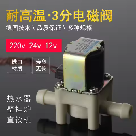 Solenoid pulse switch valve 3 points Solenoid switch valve Water 220v water dispenser Vending machin
