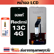 หน้าจอ Xiaomi Redmi 13C 4G แท้ หน้าจอ LCD พร้อมทัชสกรีน สำหรับ redmi 13c 4g พร้อมไขควง + กาว