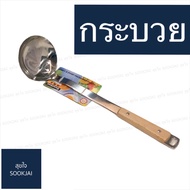 Wooden Handle Ladle Food Scoop Soup