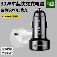 Suitable for Apple 15 Car Charger 30W Super Charger Car Pointer Conversion Plug PD30W Car Charger 25