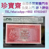 1972年香港匯豐銀行壹佰圓 荔枝紅   全港高價：舊錢幣，紙幣，舊港幣 港紙，人民幣，澳門幣，民國幣，第一二三四套人民幣，紀念鈔，連體鈔，樣版鈔，中國硬幣，長城幣，金幣，硬幣，女皇頭，伍仙 一仙，銀