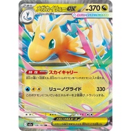 Mega Dragonite ex (JP) RR Kairyu Pokemon Card Japanese