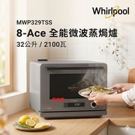 送兩支澳洲紅酒 加送5塊吸水海綿 MWP329TSS  8-Ace 全能 微波 蒸 焗爐 32公升 / 2100瓦 蒸氣 微波, 頂部燒烤 微波,