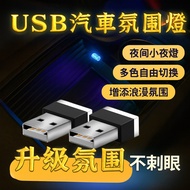 [Taiwan Shipment] USB Car Ambient Light|USB Light Laptop Fill Light|Car Night Lighting|USB Test