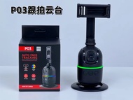 ขาตั้งกล้อง ถ่ายภาพอัจฉริยะ รุ่น P03  Gimbal Selfie 360° Rotation Auto Face TRACKING การติดตามใบหน้า