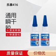 Loctite 416 Powerful Quick Drying Adhesive 502 Universal Hig乐泰416强力快干胶水502通用型高强度瞬干胶金属塑料无色透明液体8.01