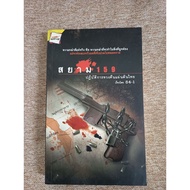 Siam 159 Operation To Restore The Land Of Thailand (A24)