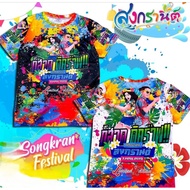 เสื้อสงกรานต์ เสื้อลายดอก วันสงกรานต์ song kran festival 2025