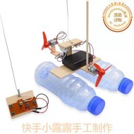 科技小製作發明自製電動遙控船中小學生手工diy材料科學實驗模型
