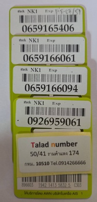 เบอร์มงคล ซิมเล่นเน็ต เบอร์สวย ais 12call แบบเติมเงิน NK1-B-799
