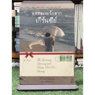 Love Letter From Guernsey