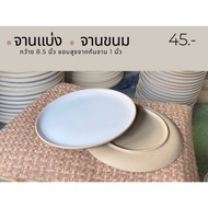 Dessert Plate Divided Into 8.5 Inches Ceramic Plate