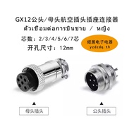 Aviation Plug Aviation Connector GX12-2 Core 3 Core 4 Core 5 Core 6 Core 7 Core Aviation Socket Conn