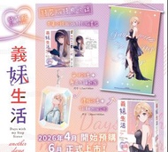 [輕小說] 義妹生活 another days 特裝版 全新