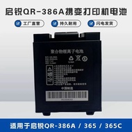 Qirui QR-380A/386A Battery Portable Bluetooth Surface Single Printer Replacement Battery