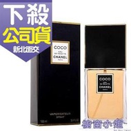 ☆櫥窗小姐☆ CHANEL COCO eau de toilette 香奈兒COCO女性淡香水 50ml  新北面交