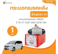 TRW กระบอกเบรคหลัง FREED ปี 10-17 1.5AT M10 13/16"