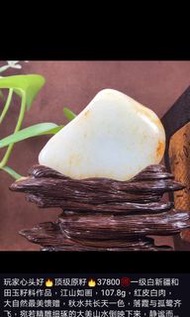 新疆和田玉獨籽 一級白黃皮
