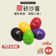 Alice Sand Egg Musical Instrument Sand Bell Baby Musical Instrument Children's Musical Instrument Pe