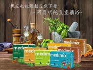印度MEDIMIX 綠寶石皇室藥草浴美肌皂(125g) 檀香／寶貝／草本 款式