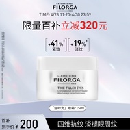 菲洛嘉（Filorga）焕妍逆时光眼霜15ml抗皱熬夜眼精华淡化细纹生日礼物送女友