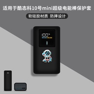 Suitable for CUKTECH CUKTECH No. 10 Super Power Bar mini Protective Case Convenient Shock-resistant 