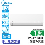 Midea 美的 MS-12CRF8F 1.5匹 變頻 numen系列 淨冷 分體冷氣機 AI大數據節能控制溫度