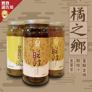 【賣貴請告知】橘之鄉食品養生生津金棗茶/手造蜜釀-(洛神/金橘/紫蘇梅)/生津酸桔汁 沖泡茶飲 農漁特產 附發票