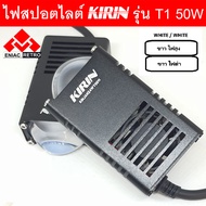 ไฟสปอตไลท์ LED ไฟตัดหมอก 2 สเต็ป KIRIN รุ่น T1 ของแท้ 100% รุ่น สายไฟ 4 เส้น (2ชิ้น) 50W (25w+25w)