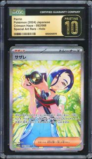 PTCG 寶可夢 CGC 黑金10 沙儷2024 092/066 SAR SV5a 強化包 緋紅薄霧 日文  サザレ SAR [SV5a 092/066](強化拡張パック「クリムゾンヘイズ」) Per