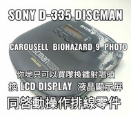 今日出售  SONY  D-335  DISCMAN  (  只可以買嚟更換你現有 SONY  D-335  原廠鐳射唱頭同 LCD DISPLAY  液晶顯示屏同排線零件之用 ）