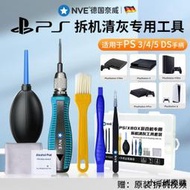 【小可精選國際購】ps5風扇螺絲刀ps4拆機清灰工具手柄維修XBOX360 ONES拆卸清理灰塵