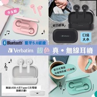 Verbatim 真無線藍牙耳機連充電盒
