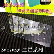 出清價 9H硬度 滿膠非滿版玻璃貼 疏水疏油 Samsung 三星 S5 / S6 / S7 鋼化防刮傷 手機螢幕保護貼