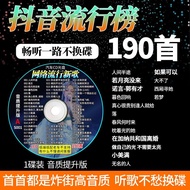 2024网络热门流行新歌榜音乐CD光盘抖音新款高音质车载大容量碟片2024 Internet Popular New Song Chart Music