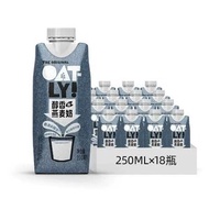 250ml*18 OATLY噢麥力燕麥奶咖啡大師醇香燕麥奶整箱