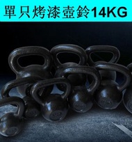 家用烤漆鑄鐵壺鈴健身競技壺鈴（黑色）（單只烤漆壺鈴14KG）