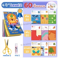 พร้อมส่ง 3in1 Paper Set เซตตัดกระดาษ พับกระดาษเด็ก 60 แผ่น แถมฟรี!! กรรไกรและกาว ของเล่นเสริมพัฒนาการเด็ก ฝึกสมาธิเด็ก ของเล่น DIY กระดาษพับโอริกามิ