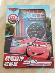 🚘  閃電麥坤收藏盒 
🚘  Disney CARS Lightning McQueen
✴️  迪士尼 閃電麥坤 反斗車王
📚 內有 5 本暢銷書：
📕 六色蠟筆隨手畫畫冊
📓 比賽開始貼貼畫
📗 