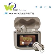 JBL - (啡色)TOUR PRO 3 真無線降噪耳機