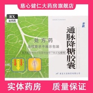 Step Changtong Pulse Reducing Sugar Capsules 0.4g * 60 Capsules/Box-Step Chang Pulse Reducing Sugar 