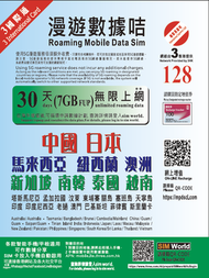 中日多國30天7GB FUP漫遊數據卡