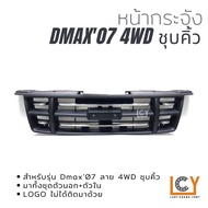 หน้ากระจัง Isuzu Dmax Gold Series 2007 ลาย 4WD