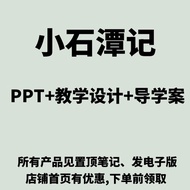 Eighth 10 < Xiaoshitanji > Situational Chemical Teaching Design PPT Courseware Guide Case Eighth Gra